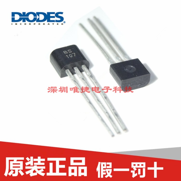 N沟道增强型MOS管 BS107P 直插TO92 场效应管 原装DIODES