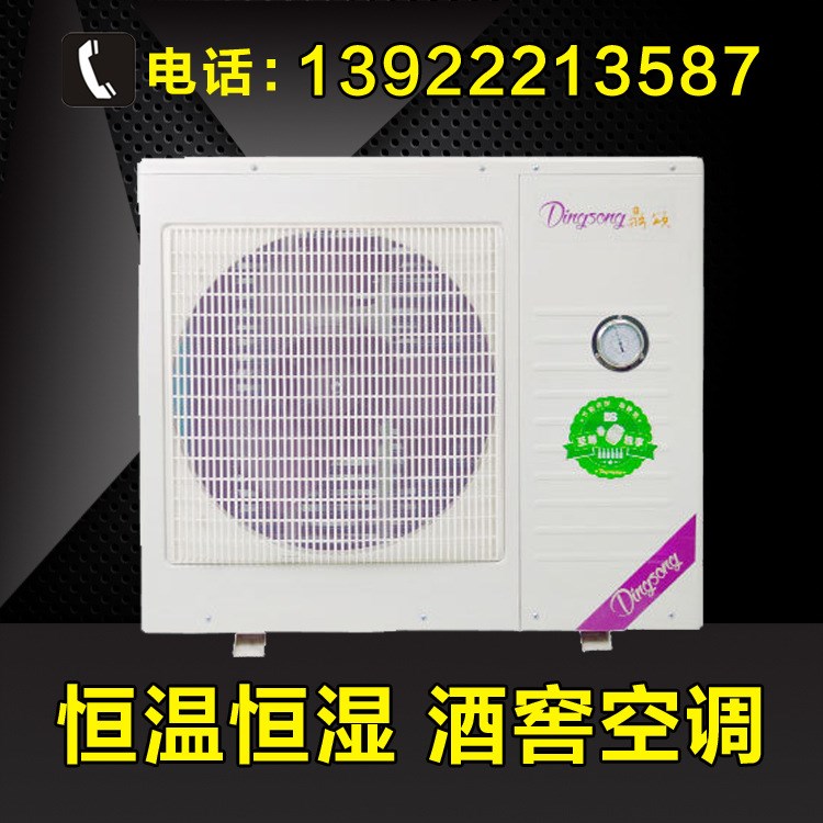 恒温恒湿酒窖空调 家用型酒窖空调 红酒葡萄酒储藏发酵恒温酒窖机