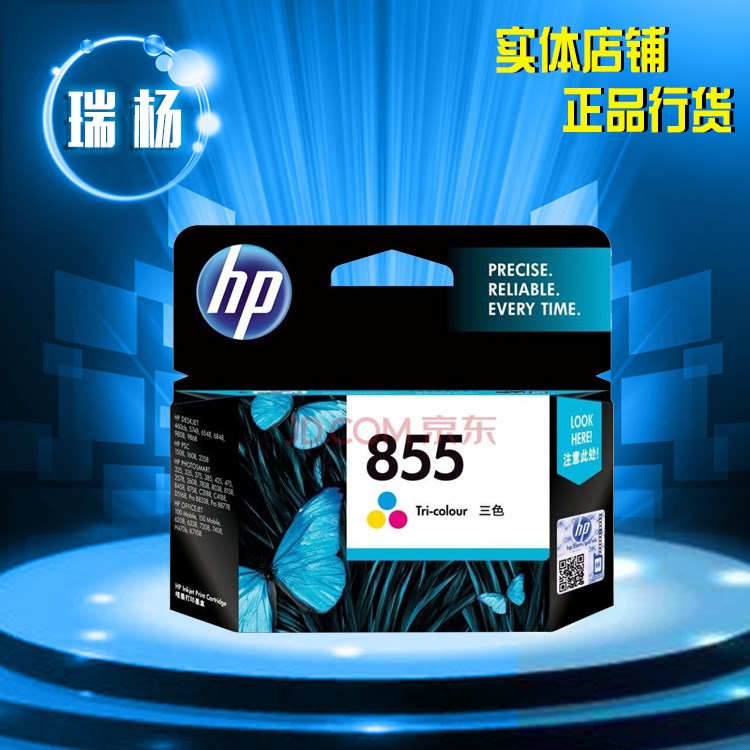 惠普（HP）C8766ZZ 855号彩色墨盒（适用 B8338 9808 K7108）