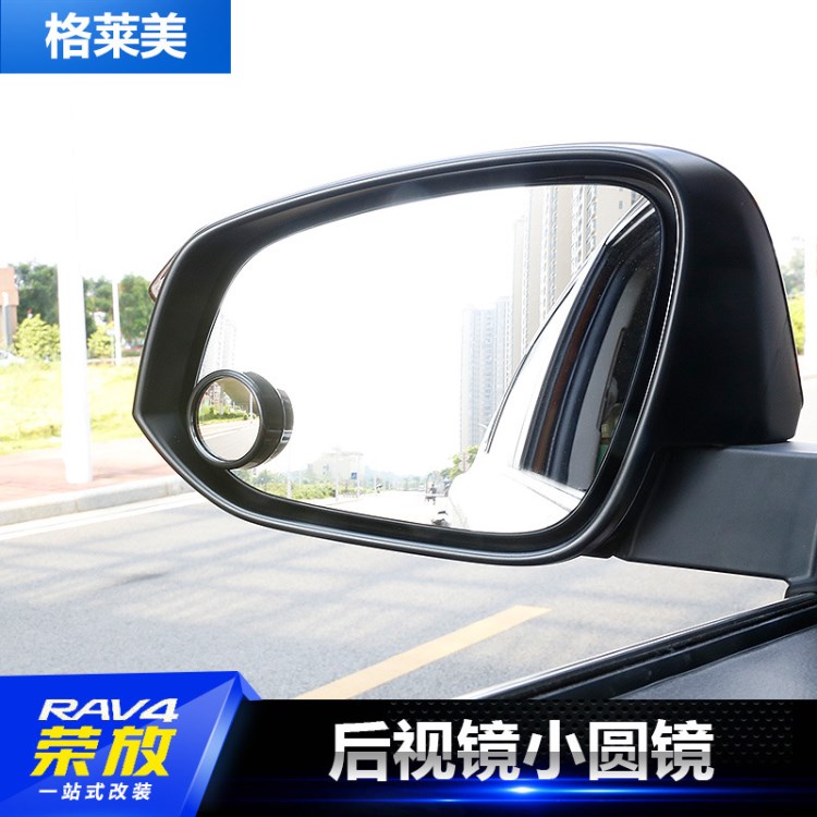 专用于全新RAV4荣放 倒车镜辅助后视镜小圆镜 可调反光镜 广角镜