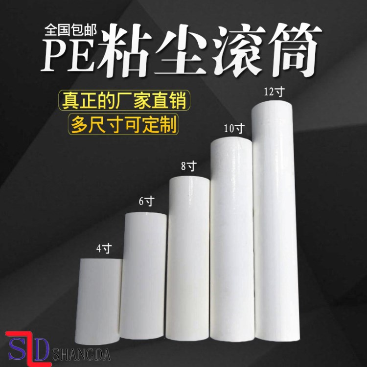 PE粘尘滚筒工业防静电白色蓝色4 6 8 10 12寸粘毛滚器 粘尘滚筒