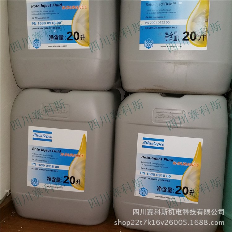 阿特拉斯空压机专用油1630091800 压缩机半合成油