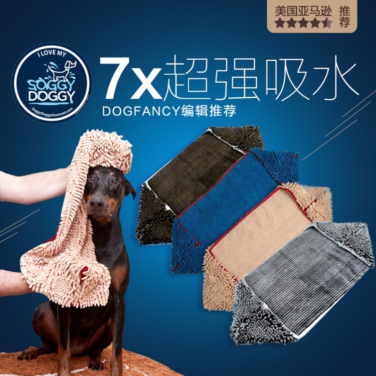 美国SOGGY DOGGY雪尼尔浴巾7倍吸水力宠物毛巾浴巾宠物清洁用品