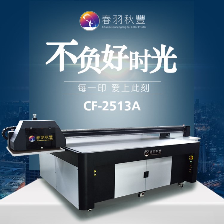 理光uv打印机皮革彩印机（cf-2513）