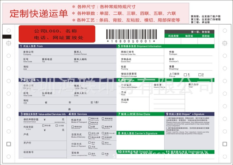 条形码印刷，快递条码单批发，印刷物流运单