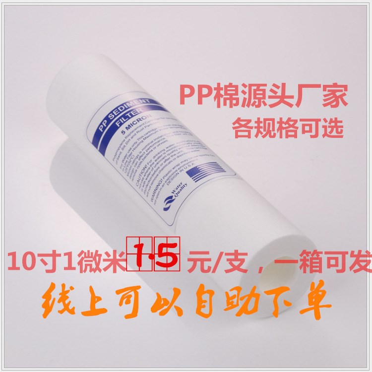 PP棉滤芯 10寸PP过滤滤芯 熔喷滤芯 净水器配件 净水器滤芯 家用