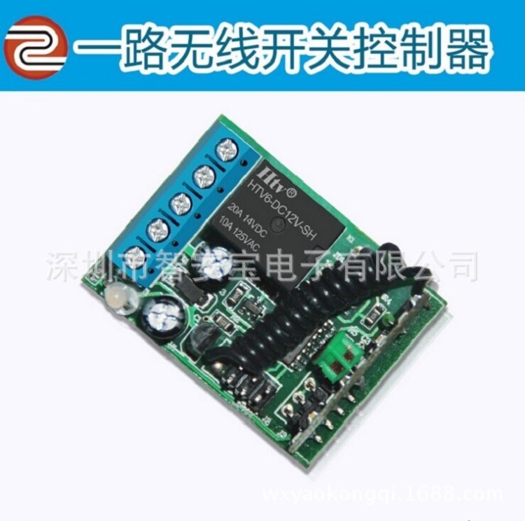 无线开关控制器 门禁315M/433M 学习型控制器 灯具开关无线控制