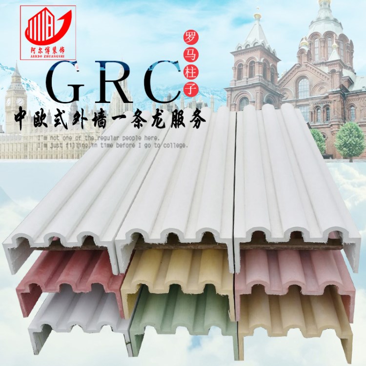 罗马柱子多各种方圆型GRC水泥构件预制外墙别墅建筑装饰高端定制