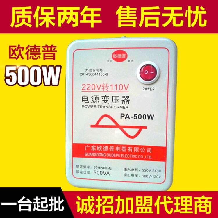 厂家直供500W足功率 220V转110V电源变压器 电器专用