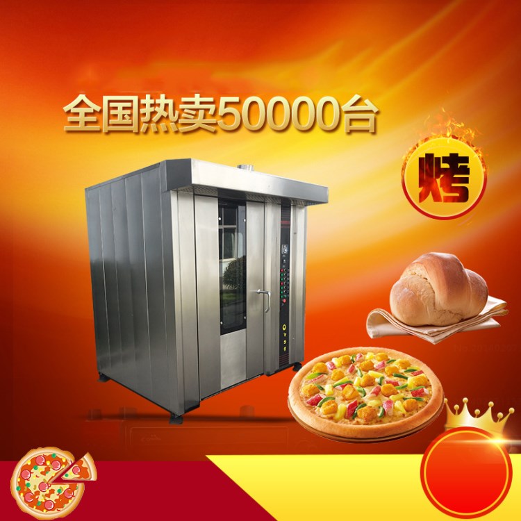 商用大型16盘32盘热风旋转烤箱 乳猪烤箱 坚果烤箱 面点烤箱