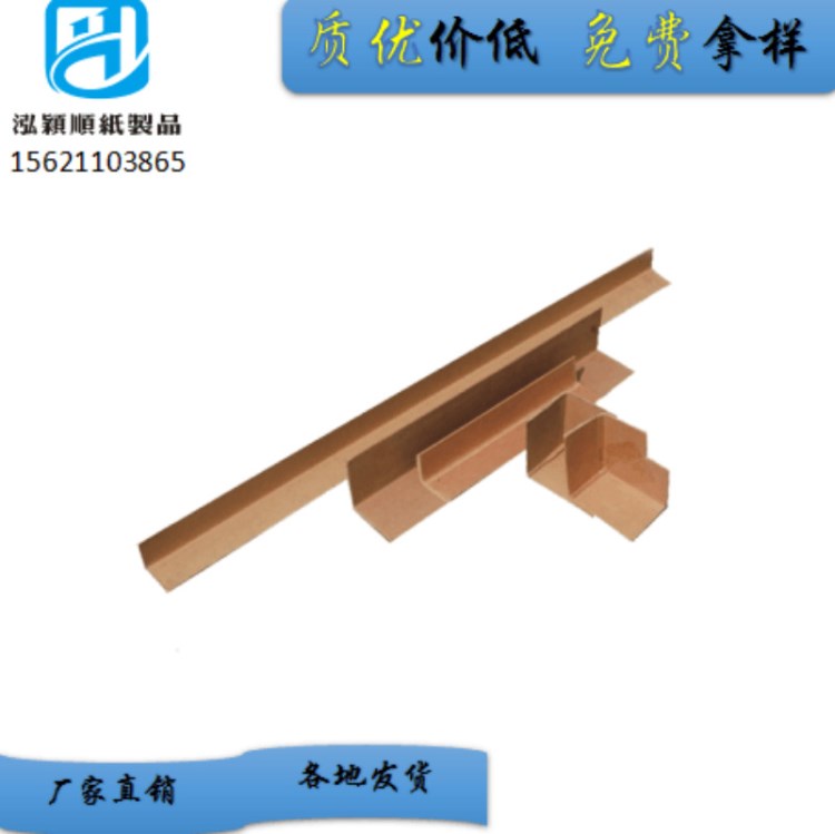 滨州批发直角纸护角 自产惠民县纸板压条 品质