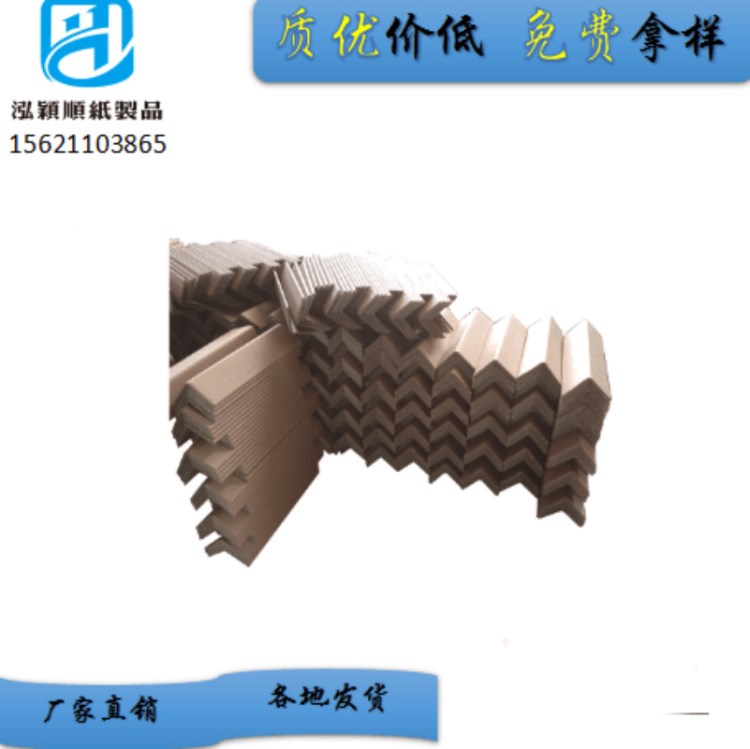 莱芜厂家运输防撞护角 定制钢城区直角纸护条 各地发货