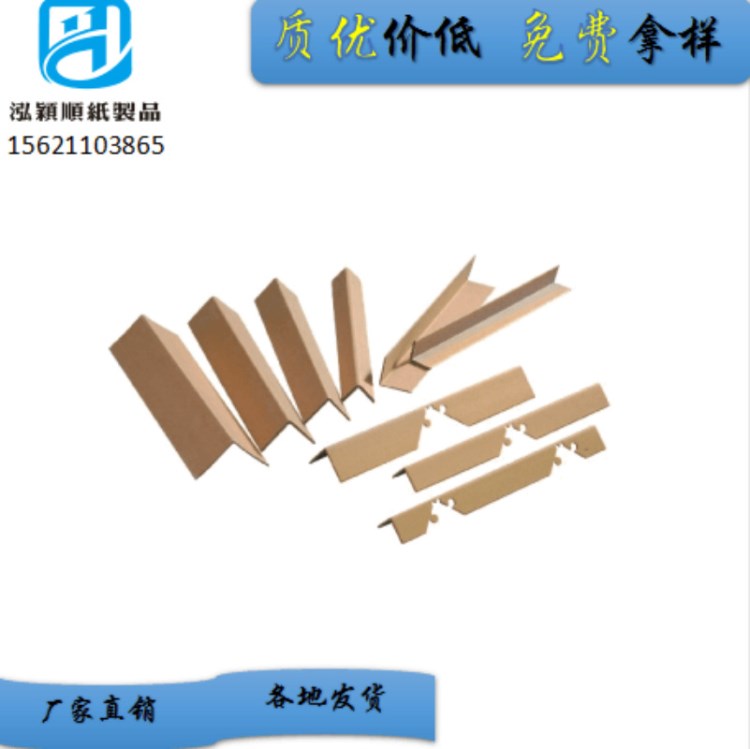 批量订做潍坊平板纸护角 厂商供应坊子区防撞护角条 价格低