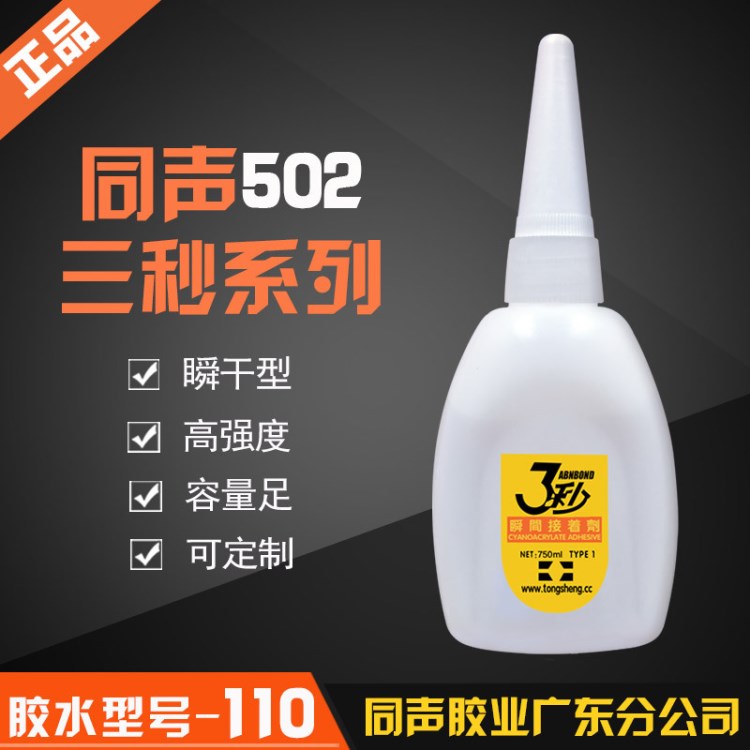 三秒速干502胶水 同声502强力瞬间胶水家具木材木粉修补胶