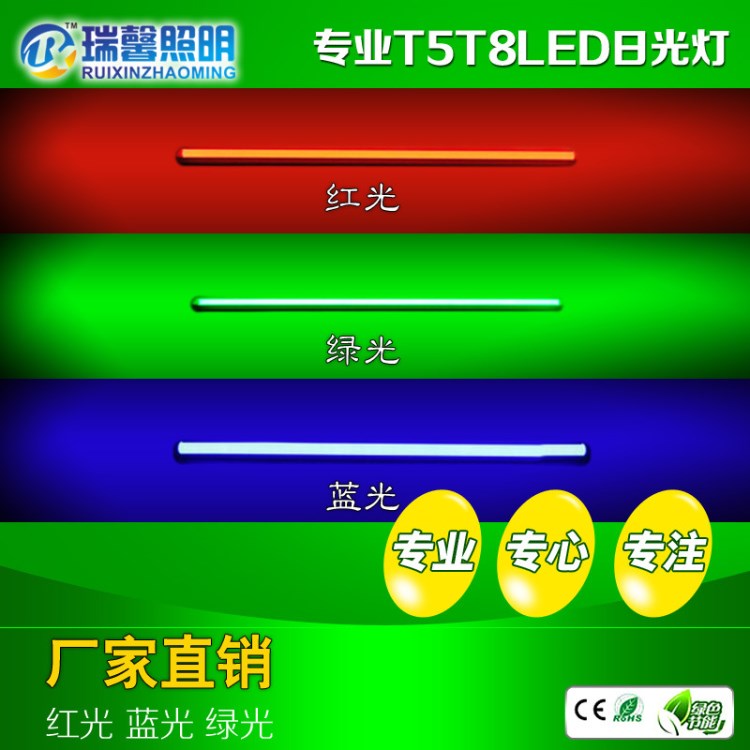 生产T5T8LED彩色日光灯管 红光蓝光绿光粉光紫光厂家直销