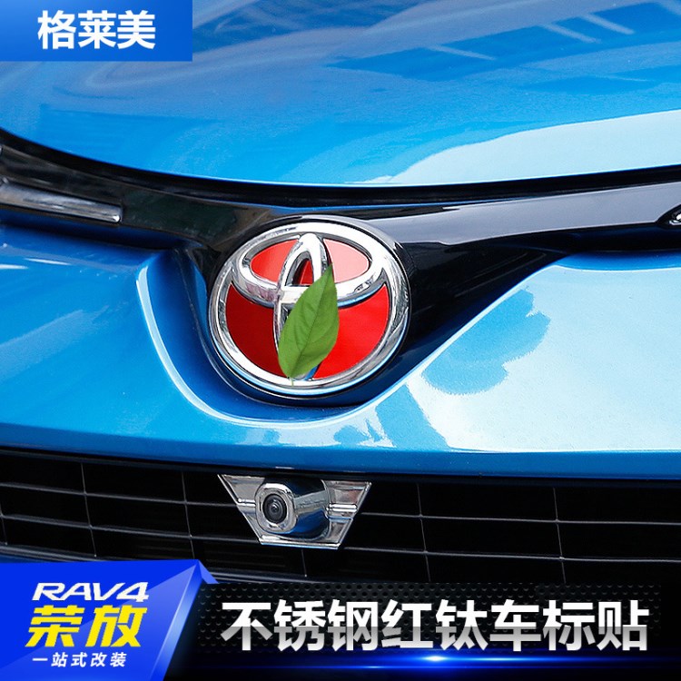 专用于16款全新RAV4荣放前后车标贴丰田rav4车标装饰贴片个性改装