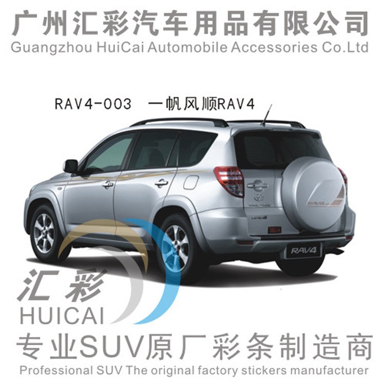 丰田rav4车身彩条 车身贴花 汽车改装贴纸 rav4车贴 车身贴纸