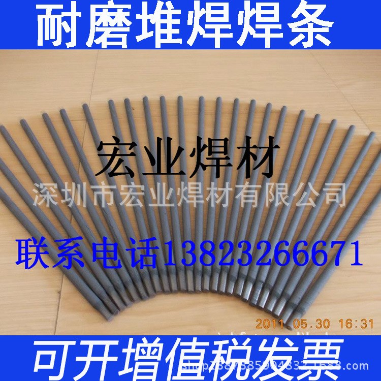 供应D266耐磨焊条  EDMn-B-16耐磨焊条   型号