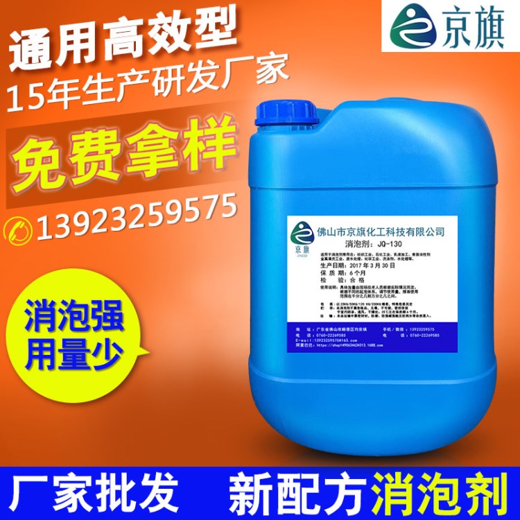 京旗矿物油消泡剂纺织印花浆料生产专用消泡剂液体工业厂家直销