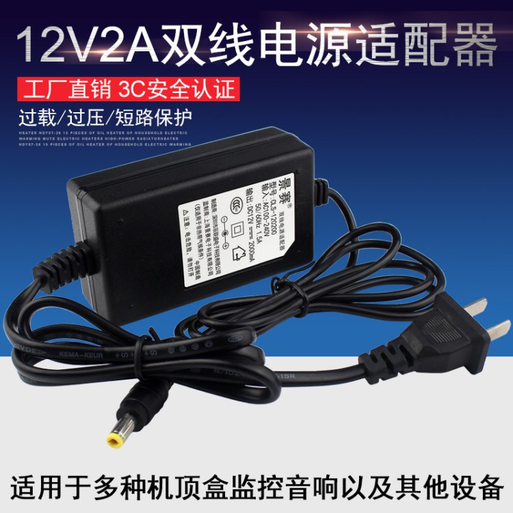 景赛12V2A电源适配器1A通用监控液晶显示器电源线1.移动硬盘机