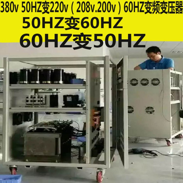 国外设备专用 45kw变频变压器380v50HZ变440v60HZ