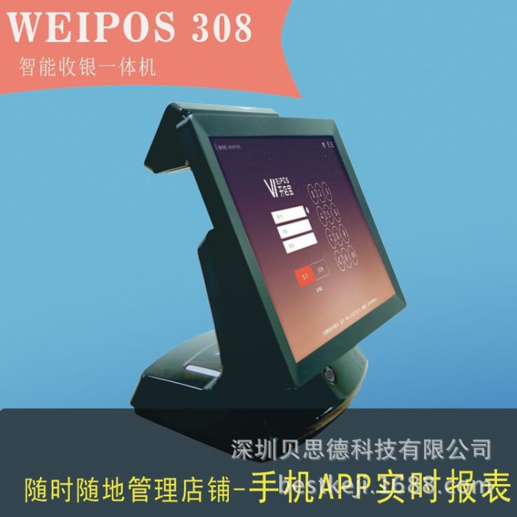 开店宝weipos-308智能一体收银系统收款机点餐奶茶零食便利店超市