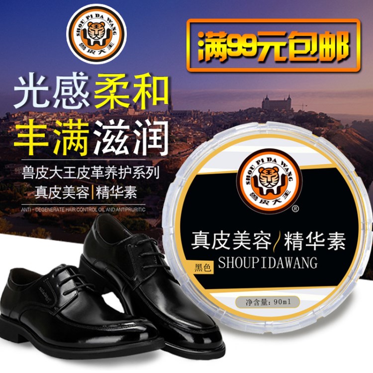 兽皮大真皮美容精华素无色真皮鞋油包包皮衣沙发护理保养补色剂