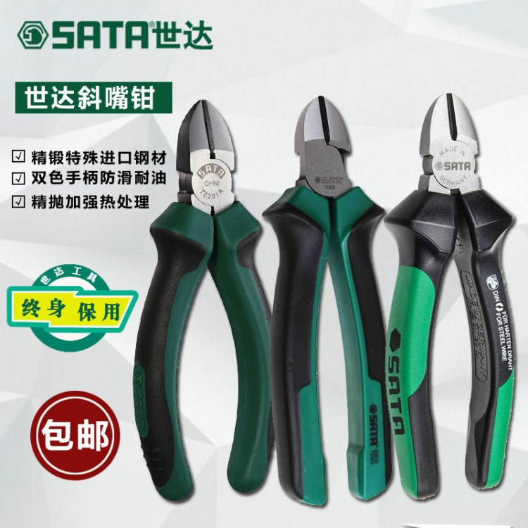 SATA世达工具斜口钳5/6/7/8寸剪钳电工斜嘴钳钢丝剪钳偏口钳