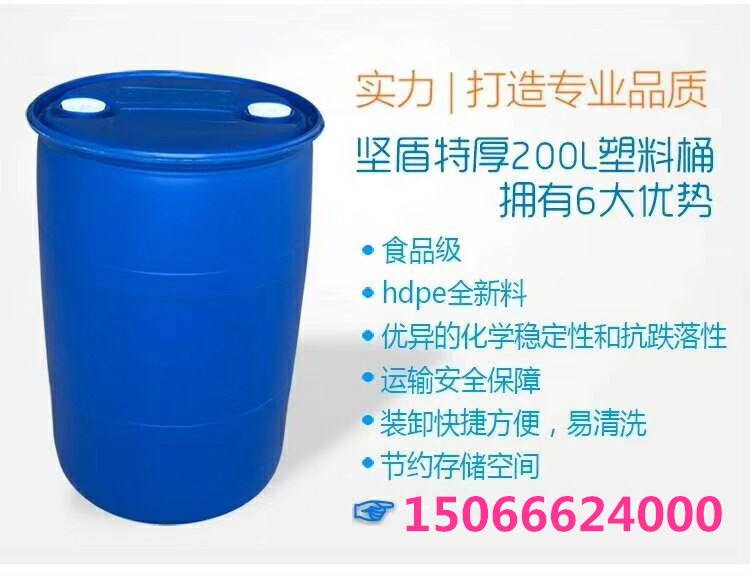 200升加厚塑料桶生产厂家  全新PE工业桶单双环桶200L