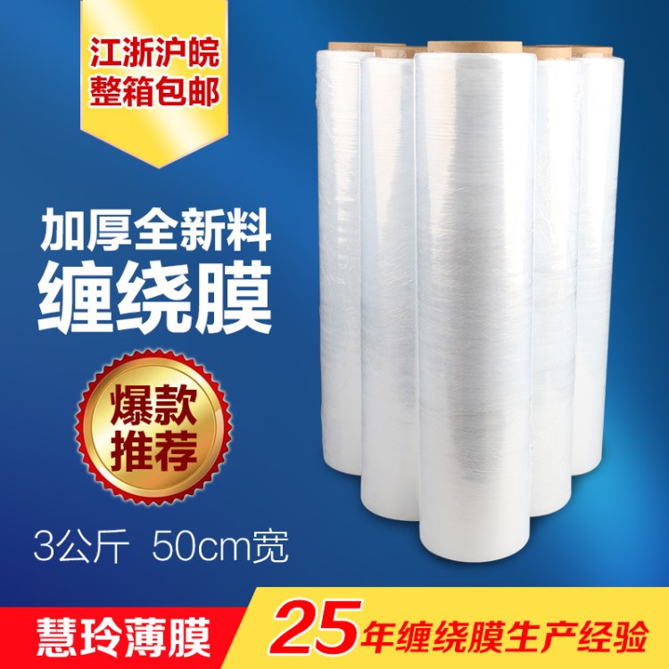 慧玲薄膜 缠绕膜宽50cm 3公斤pe拉伸膜缠绕膜工业保鲜膜厂家直销