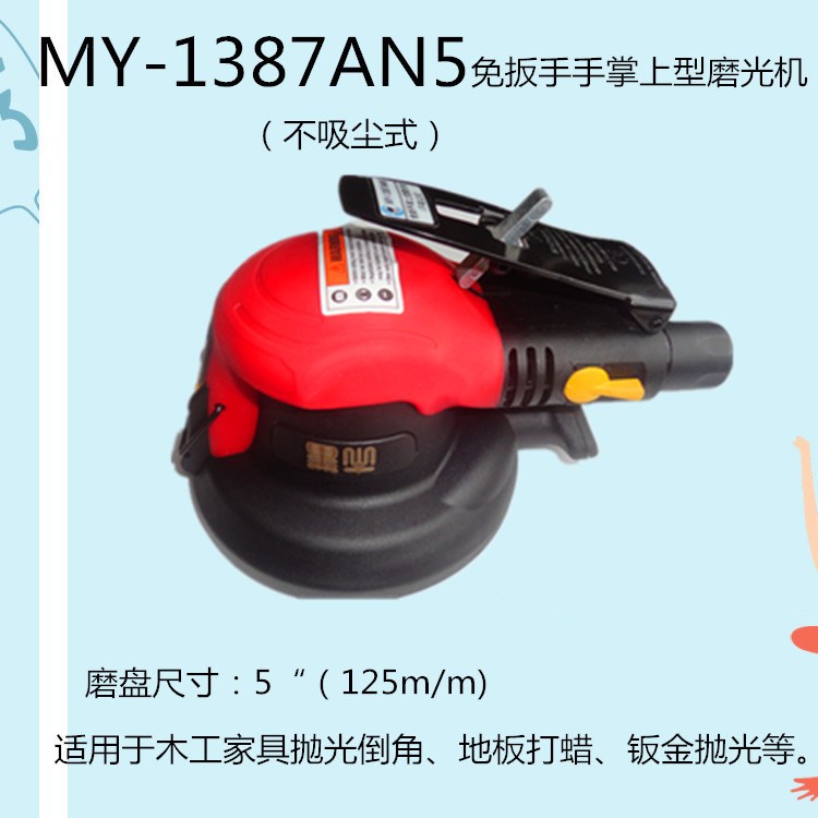 黑牛牌气动工具MY-1387AN5免扳手掌上型磨光机研磨机风磨机磨头