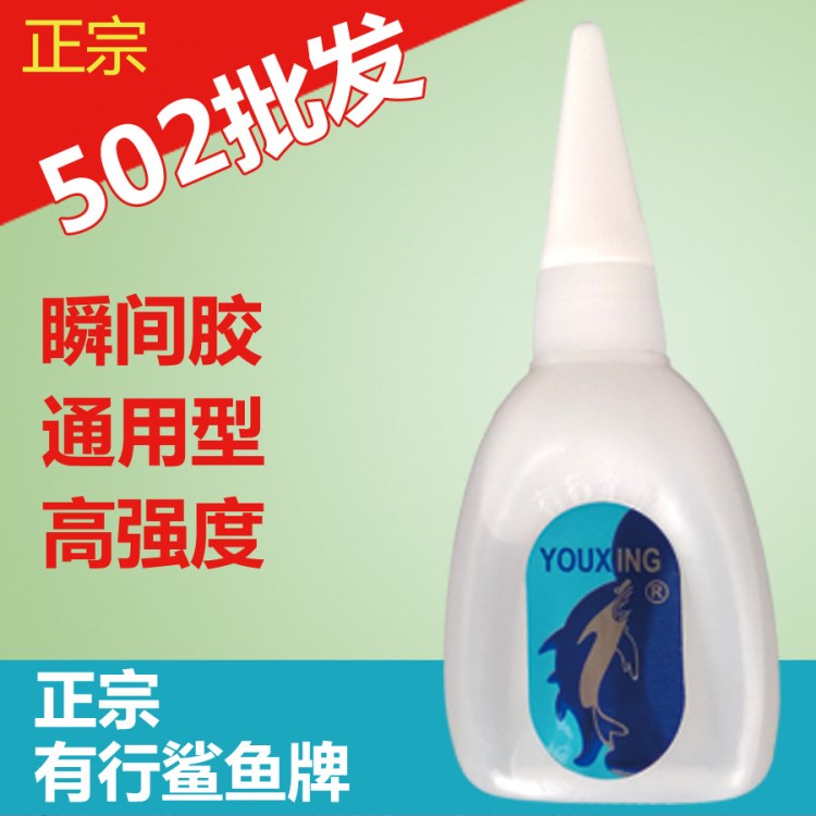 有行鲨鱼502，家具修补502快干胶，胶水净重40克，木制品粘接