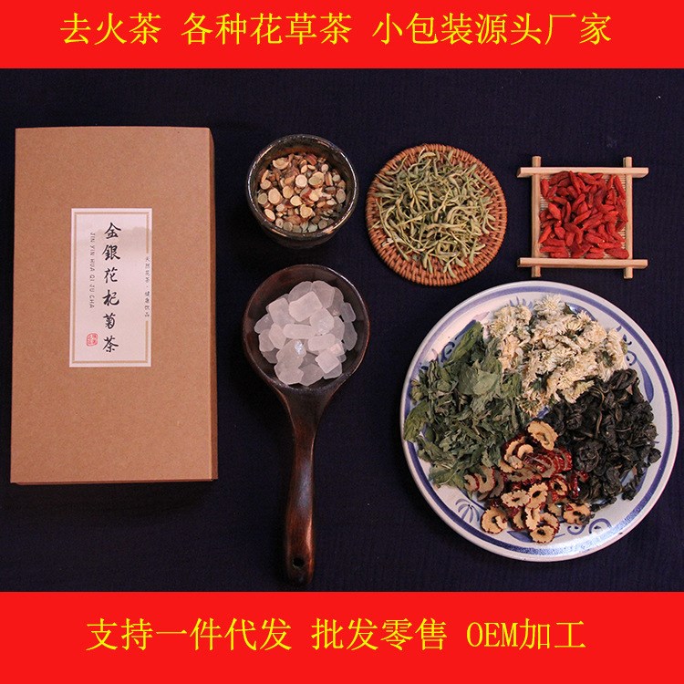 金银花菊花枸杞子薄荷组合养生花茶100g/200g 一件代发支持定做