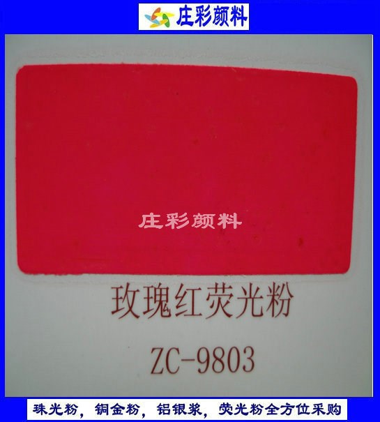 供应 油漆涂料油墨专用荧光粉 荧光粉 稀土荧光粉 环保荧光粉