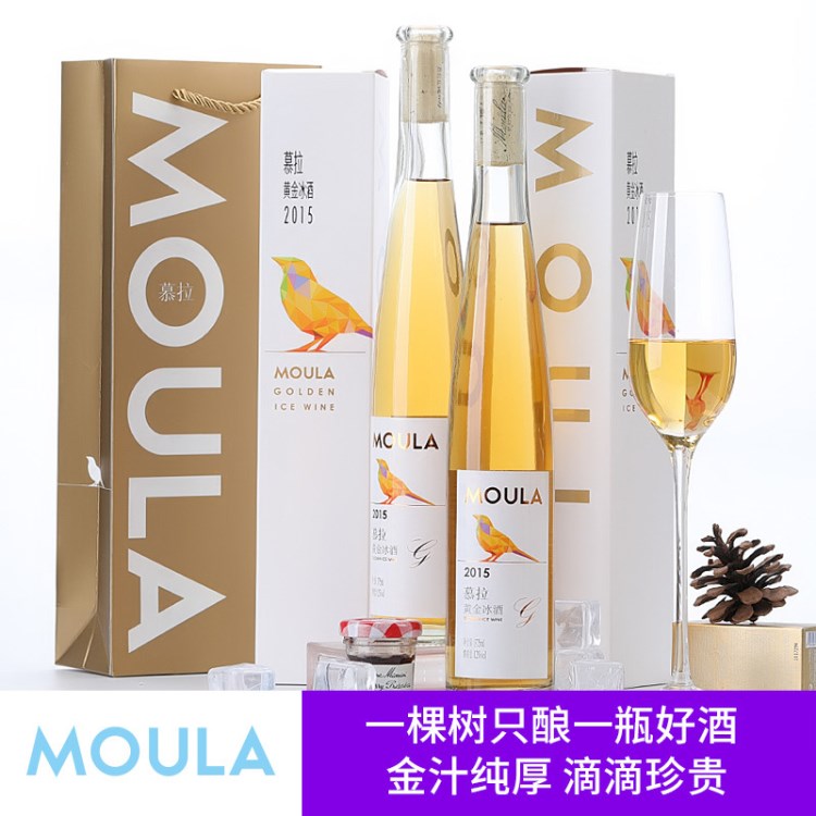 慕拉黄金冰酒两支礼盒装 金钻威代尔冰葡萄酒甜酒冰谷375ml*2包邮