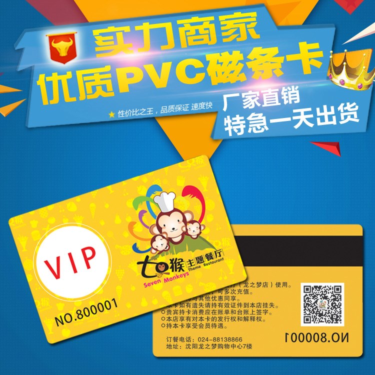 注重细节精品PVC卡磁条卡vip卡定制批发全自动化生产无毛边瑕疵