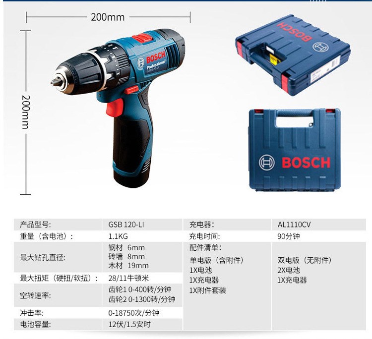 博世充电式冲击钻 GSB120-Li 和GSB12-2-li