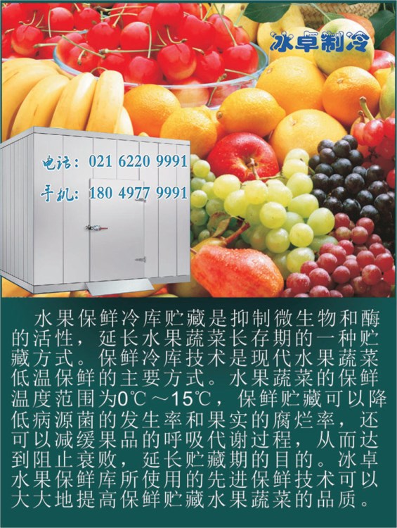 水果保鲜冷库/冷库制冷机组全套设备/芒果椰子冷藏库