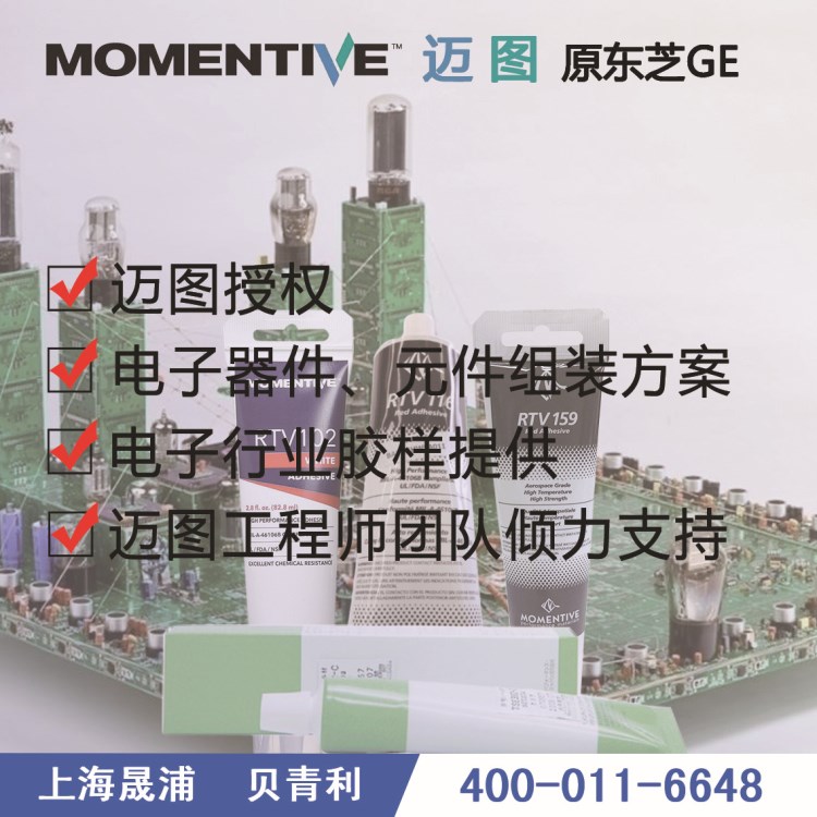 迈图RTV167密封胶 单组分脱醇缩合固化型 灰色