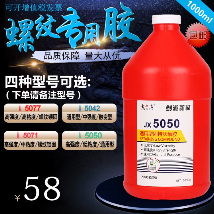 厂家直销金必达大桶厌氧胶5050圆柱通用型