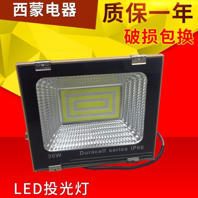 LED泛光灯投光灯户外防水投射灯室外照明聚光灯 大功率投光灯30W