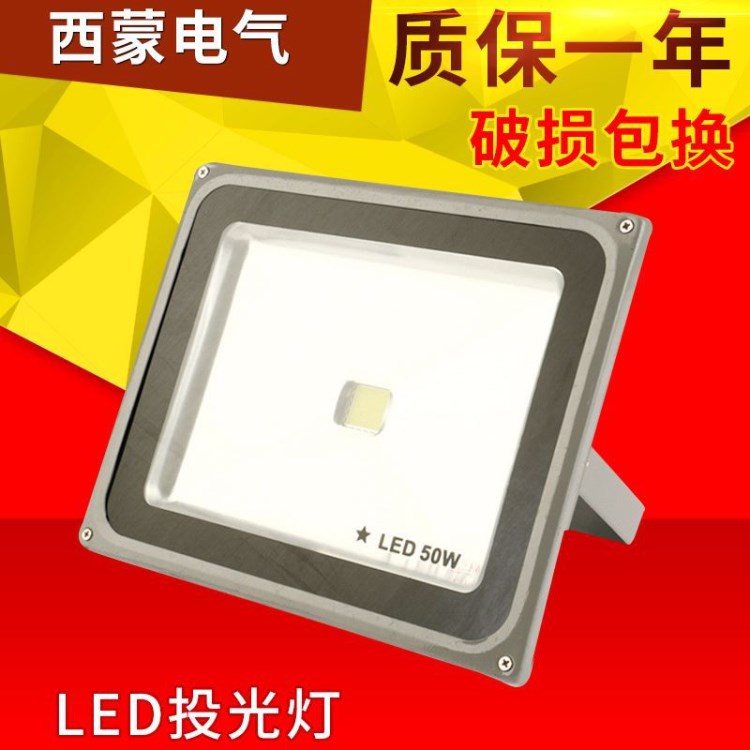 批发销售 LED投光灯50w 新款led方形投光灯 大功率投光灯