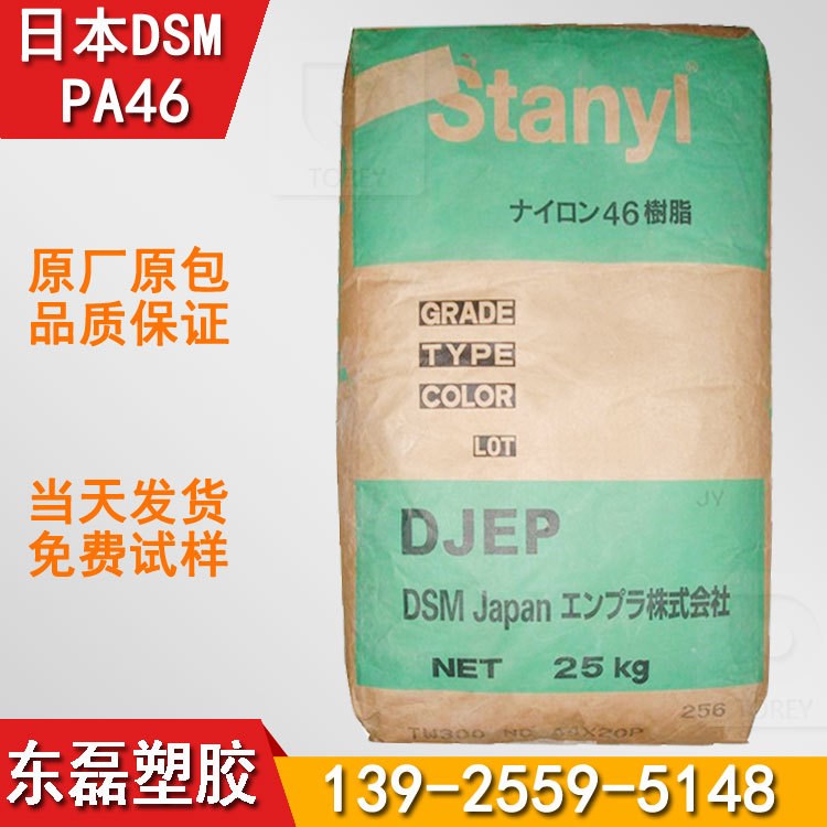 高强度 增强30% PA46 日本DSM TE250F6 GY 高抗冲 注塑级原料