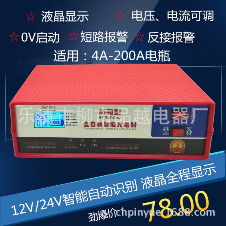 汽车电瓶充电器12V 摩托车电瓶充电器 12V24V全智能蓄电池充电机