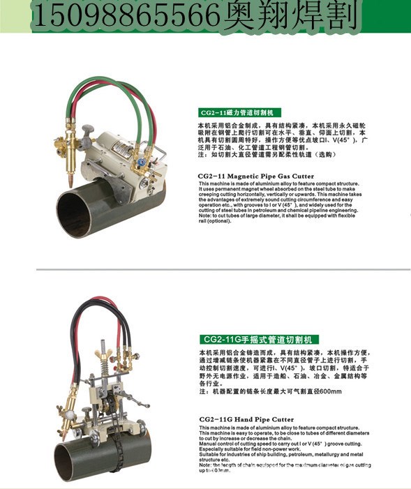 厂家批发CG2-11磁力管道切割机磁力火焰切割机管道火焰割