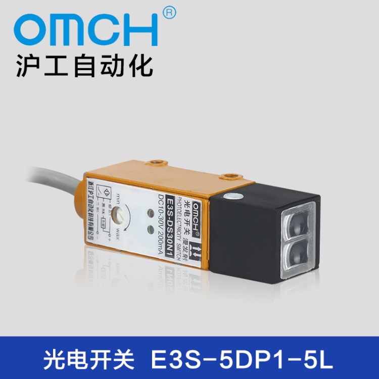 沪工自动化 E3S-5DP1-5L 对射式光电开关 直流PNP常开感应开关