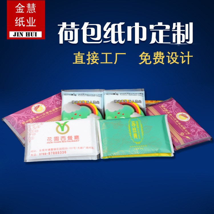 厂家直销维达纸巾批发 荷包纸巾4层10片 广告纸巾定制餐