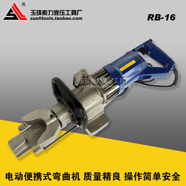 RB-16电动便携式弯曲机 铁条铜条手提钢筋弯曲工具 新款上市包邮