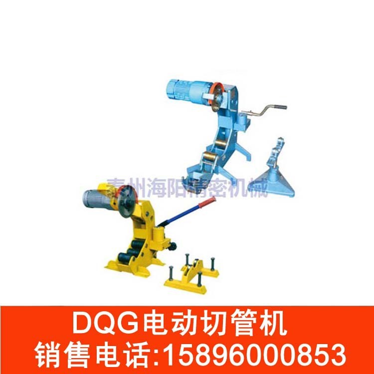 海阳批发供应 电动切管机 DQG-219-325电动液压切管机 钢管切割机