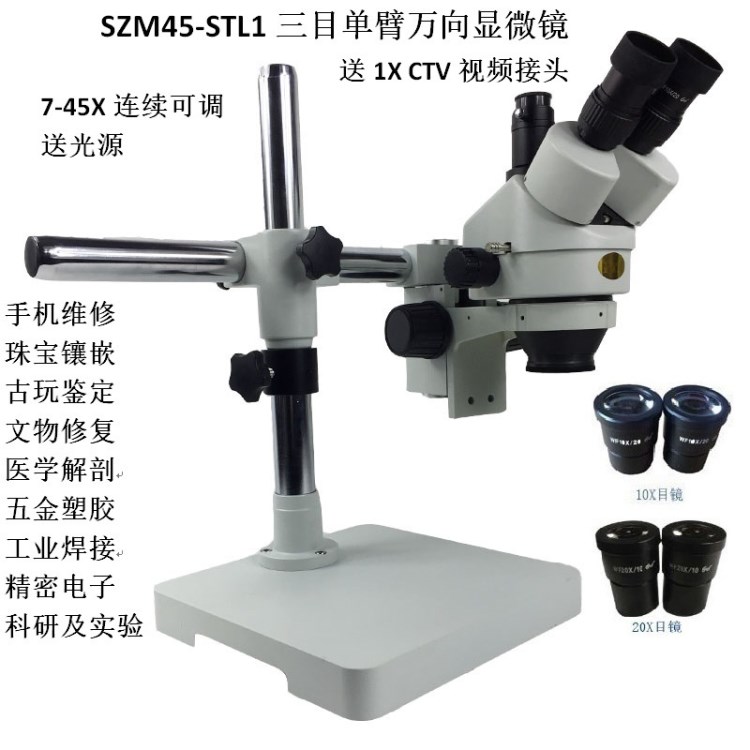 维修三目万向连续变倍显微镜7-45X解剖雕刻手术送光源长距多角度